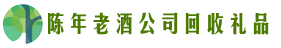 天河区客聚回收烟酒店